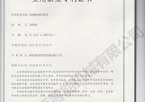 彩鋼板抓取裝置實用新型證書